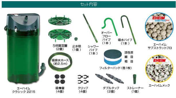 Aquarium Tallman エーハイム クラシックフィルター2215 ろ材セット